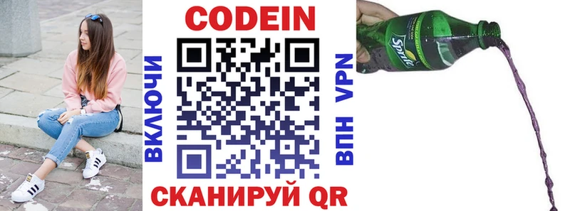 Кодеин напиток Lean (лин) Подольск